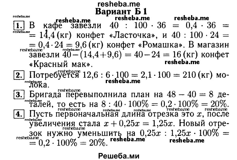     ГДЗ (Решебник №2) по
    математике    5 класс
            (самостоятельные и контрольные работы)            А.П. Ершова
     /        самостоятельная работа / С-35 / Б1 
    (продолжение 2)
    