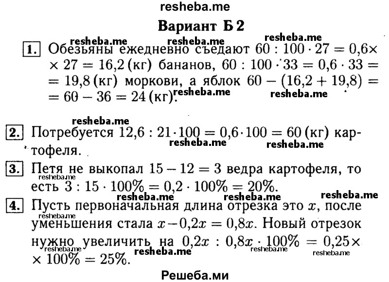     ГДЗ (Решебник №2) по
    математике    5 класс
            (самостоятельные и контрольные работы)            А.П. Ершова
     /        самостоятельная работа / С-35 / Б2 
    (продолжение 2)
    