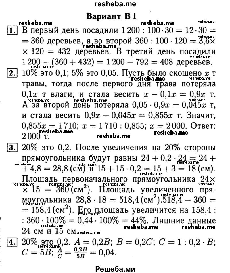     ГДЗ (Решебник №2) по
    математике    5 класс
            (самостоятельные и контрольные работы)            А.П. Ершова
     /        самостоятельная работа / С-35 / В1 
    (продолжение 2)
    