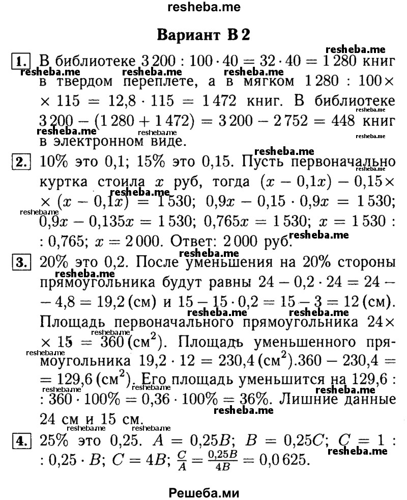     ГДЗ (Решебник №2) по
    математике    5 класс
            (самостоятельные и контрольные работы)            А.П. Ершова
     /        самостоятельная работа / С-35 / В2
    (продолжение 2)
    