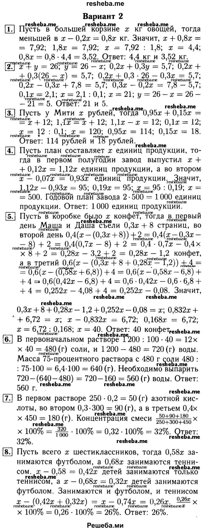     ГДЗ (Решебник №2) по
    математике    5 класс
            (самостоятельные и контрольные работы)            А.П. Ершова
     /        самостоятельная работа / С-37 / Вариант 2
    (продолжение 2)
    