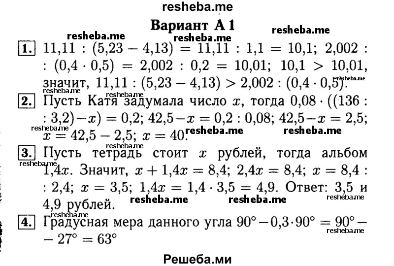     ГДЗ (Решебник №2) по
    математике    5 класс
            (самостоятельные и контрольные работы)            А.П. Ершова
     /        самостоятельная работа / С-38 /  A1
    (продолжение 2)
    