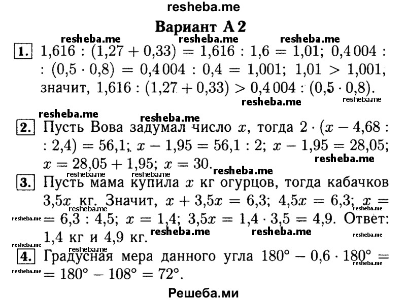     ГДЗ (Решебник №2) по
    математике    5 класс
            (самостоятельные и контрольные работы)            А.П. Ершова
     /        самостоятельная работа / С-38 / A2
    (продолжение 2)
    