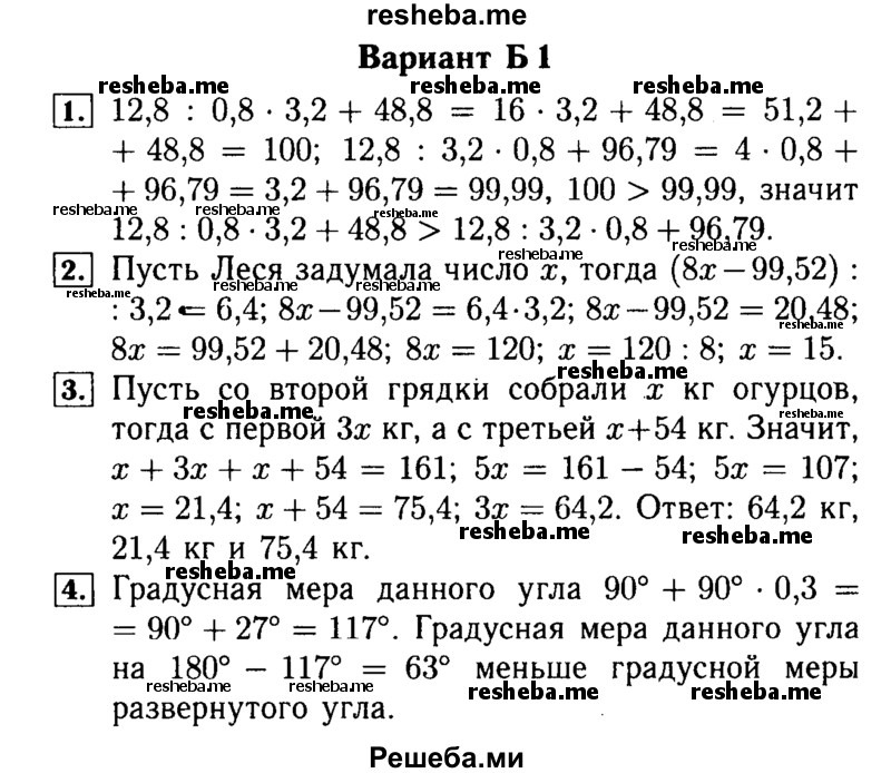     ГДЗ (Решебник №2) по
    математике    5 класс
            (самостоятельные и контрольные работы)            А.П. Ершова
     /        самостоятельная работа / С-38 / Б1
    (продолжение 2)
    
