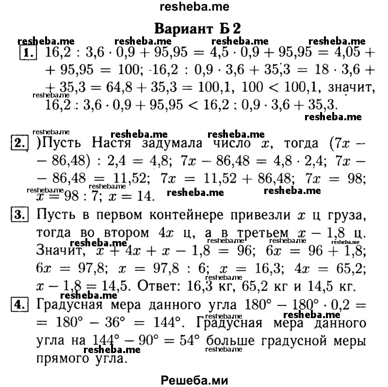     ГДЗ (Решебник №2) по
    математике    5 класс
            (самостоятельные и контрольные работы)            А.П. Ершова
     /        самостоятельная работа / С-38 / Б2
    (продолжение 2)
    