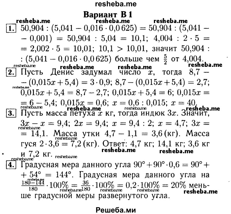     ГДЗ (Решебник №2) по
    математике    5 класс
            (самостоятельные и контрольные работы)            А.П. Ершова
     /        самостоятельная работа / С-38 / В1
    (продолжение 2)
    