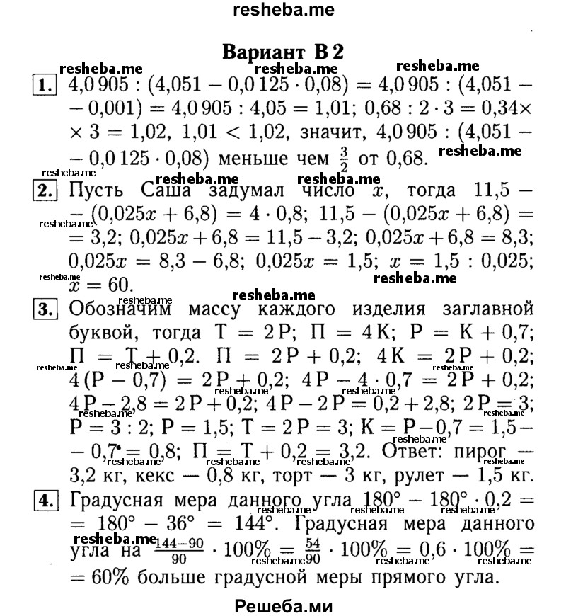     ГДЗ (Решебник №2) по
    математике    5 класс
            (самостоятельные и контрольные работы)            А.П. Ершова
     /        самостоятельная работа / С-38 / В2
    (продолжение 2)
    