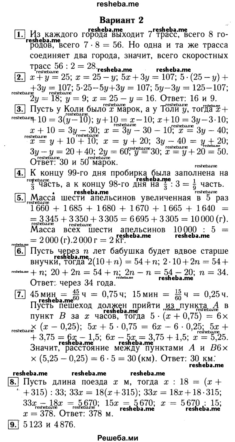     ГДЗ (Решебник №2) по
    математике    5 класс
            (самостоятельные и контрольные работы)            А.П. Ершова
     /        самостоятельная работа / С-39 / Вариант 2
    (продолжение 2)
    