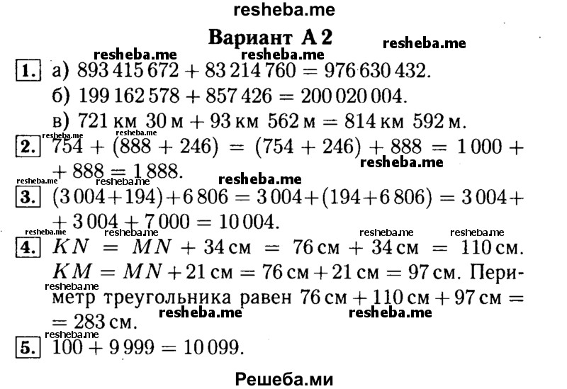     ГДЗ (Решебник №2) по
    математике    5 класс
            (самостоятельные и контрольные работы)            А.П. Ершова
     /        самостоятельная работа / С-5 / A2
    (продолжение 2)
    