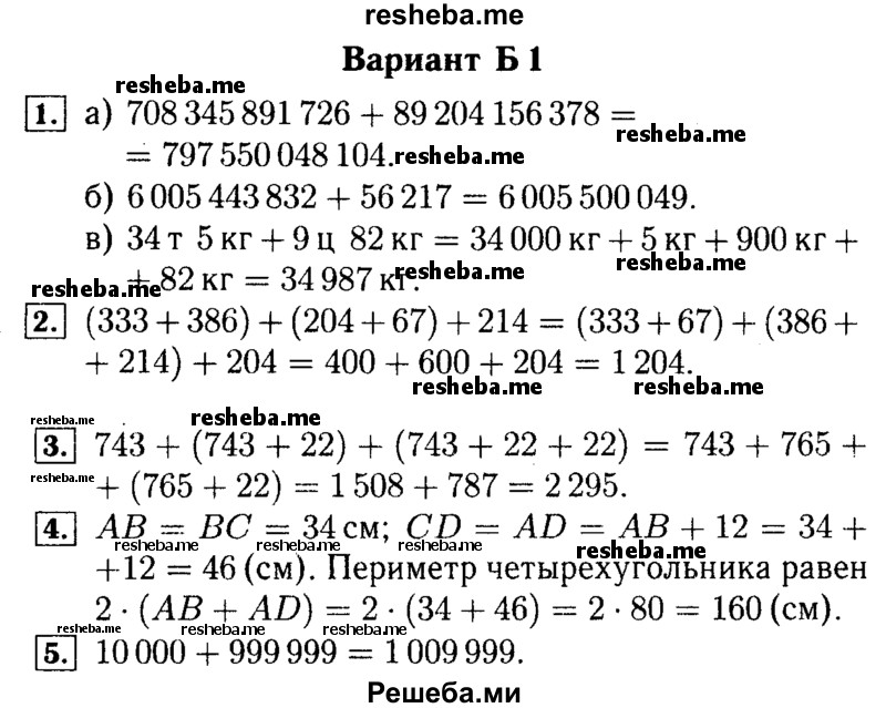     ГДЗ (Решебник №2) по
    математике    5 класс
            (самостоятельные и контрольные работы)            А.П. Ершова
     /        самостоятельная работа / С-5 / Б1
    (продолжение 2)
    
