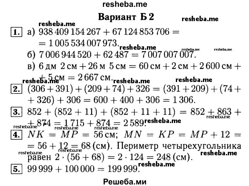     ГДЗ (Решебник №2) по
    математике    5 класс
            (самостоятельные и контрольные работы)            А.П. Ершова
     /        самостоятельная работа / С-5 / Б2
    (продолжение 2)
    