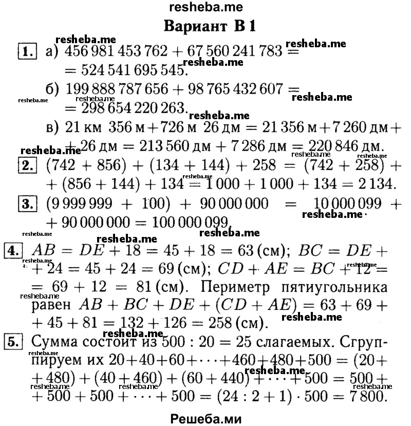     ГДЗ (Решебник №2) по
    математике    5 класс
            (самостоятельные и контрольные работы)            А.П. Ершова
     /        самостоятельная работа / С-5 / В1
    (продолжение 2)
    