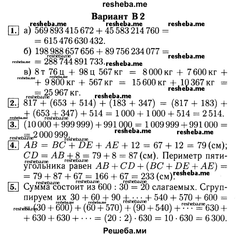     ГДЗ (Решебник №2) по
    математике    5 класс
            (самостоятельные и контрольные работы)            А.П. Ершова
     /        самостоятельная работа / С-5 / В2
    (продолжение 2)
    