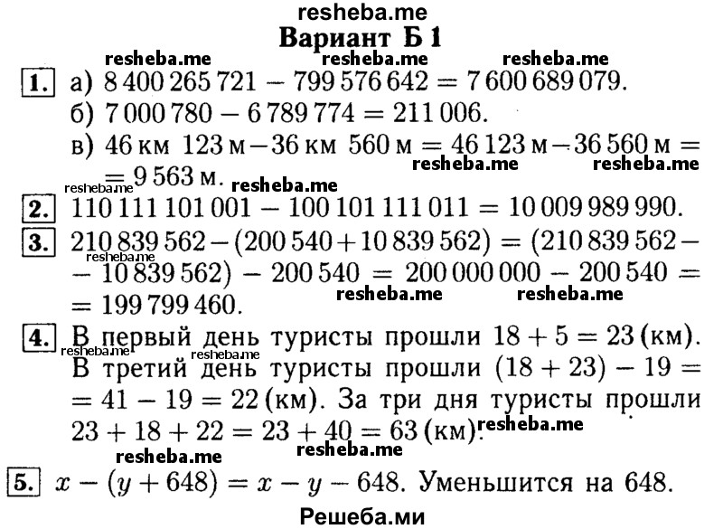     ГДЗ (Решебник №2) по
    математике    5 класс
            (самостоятельные и контрольные работы)            А.П. Ершова
     /        самостоятельная работа / С-6 / Б1
    (продолжение 2)
    