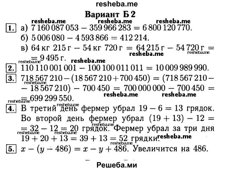     ГДЗ (Решебник №2) по
    математике    5 класс
            (самостоятельные и контрольные работы)            А.П. Ершова
     /        самостоятельная работа / С-6 / Б2
    (продолжение 2)
    