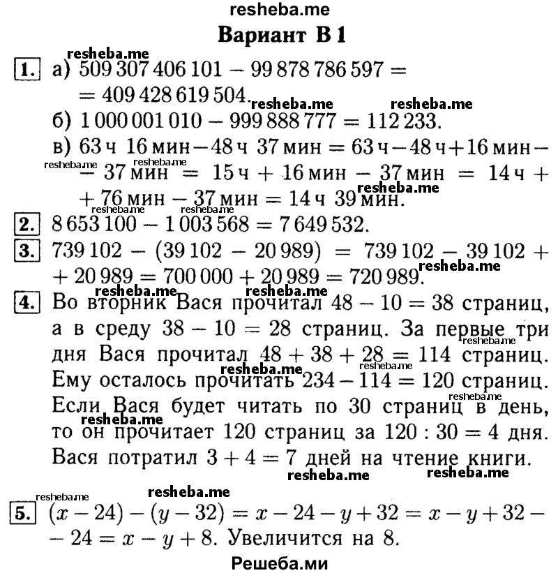     ГДЗ (Решебник №2) по
    математике    5 класс
            (самостоятельные и контрольные работы)            А.П. Ершова
     /        самостоятельная работа / С-6 / В1
    (продолжение 2)
    