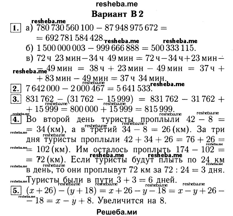     ГДЗ (Решебник №2) по
    математике    5 класс
            (самостоятельные и контрольные работы)            А.П. Ершова
     /        самостоятельная работа / С-6 / В2
    (продолжение 2)
    