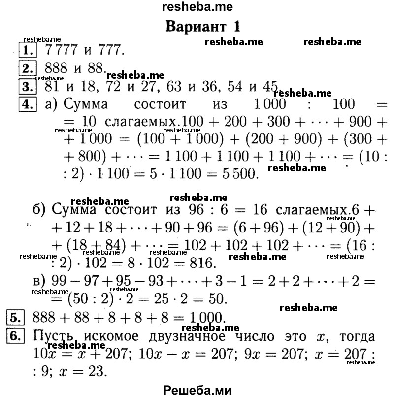     ГДЗ (Решебник №2) по
    математике    5 класс
            (самостоятельные и контрольные работы)            А.П. Ершова
     /        самостоятельная работа / С-7 / Вариант 1
    (продолжение 2)
    