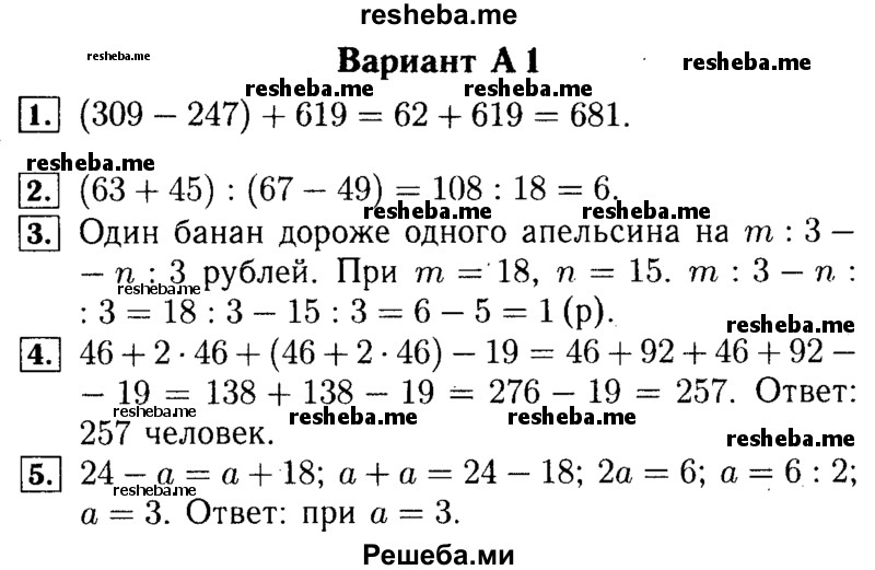     ГДЗ (Решебник №2) по
    математике    5 класс
            (самостоятельные и контрольные работы)            А.П. Ершова
     /        самостоятельная работа / С-8 / A1
    (продолжение 2)
    