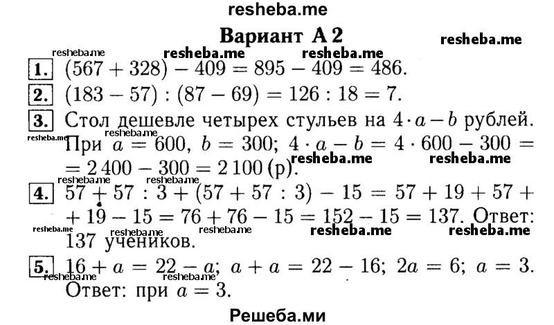     ГДЗ (Решебник №2) по
    математике    5 класс
            (самостоятельные и контрольные работы)            А.П. Ершова
     /        самостоятельная работа / С-8 / A2
    (продолжение 2)
    