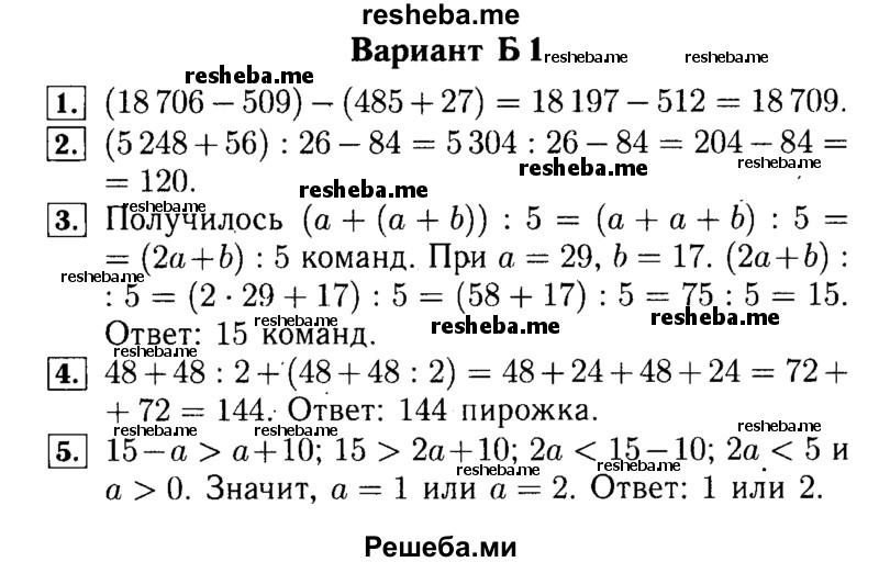     ГДЗ (Решебник №2) по
    математике    5 класс
            (самостоятельные и контрольные работы)            А.П. Ершова
     /        самостоятельная работа / С-8 / Б1
    (продолжение 2)
    