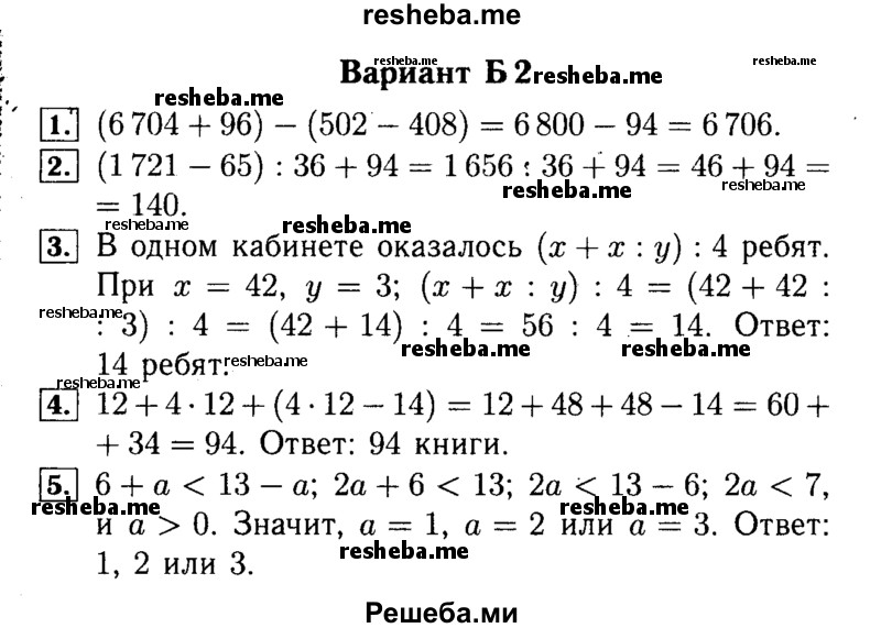     ГДЗ (Решебник №2) по
    математике    5 класс
            (самостоятельные и контрольные работы)            А.П. Ершова
     /        самостоятельная работа / С-8 / Б2
    (продолжение 2)
    