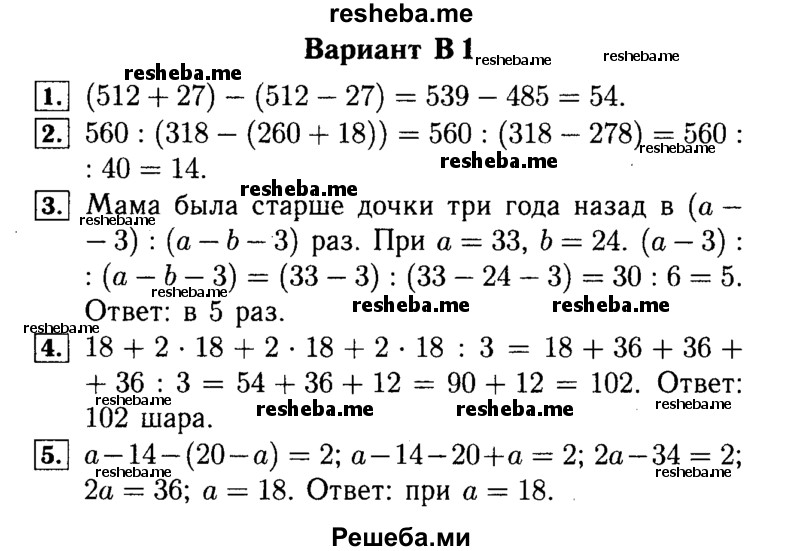     ГДЗ (Решебник №2) по
    математике    5 класс
            (самостоятельные и контрольные работы)            А.П. Ершова
     /        самостоятельная работа / С-8 / В1
    (продолжение 2)
    