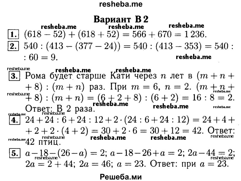     ГДЗ (Решебник №2) по
    математике    5 класс
            (самостоятельные и контрольные работы)            А.П. Ершова
     /        самостоятельная работа / С-8 / В2
    (продолжение 2)
    