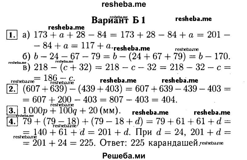     ГДЗ (Решебник №2) по
    математике    5 класс
            (самостоятельные и контрольные работы)            А.П. Ершова
     /        самостоятельная работа / С-9 / Б1
    (продолжение 2)
    