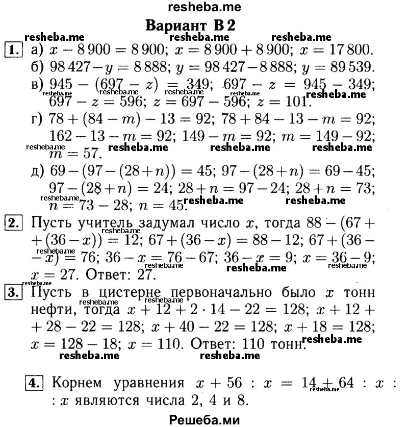     ГДЗ (Решебник №2) по
    математике    5 класс
            (самостоятельные и контрольные работы)            А.П. Ершова
     /        самостоятельная работа / С-10 / В2
    (продолжение 2)
    