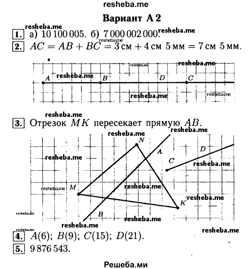     ГДЗ (Решебник №2) по
    математике    5 класс
            (самостоятельные и контрольные работы)            А.П. Ершова
     /        контрольная работа / К-1 / A2
    (продолжение 2)
    