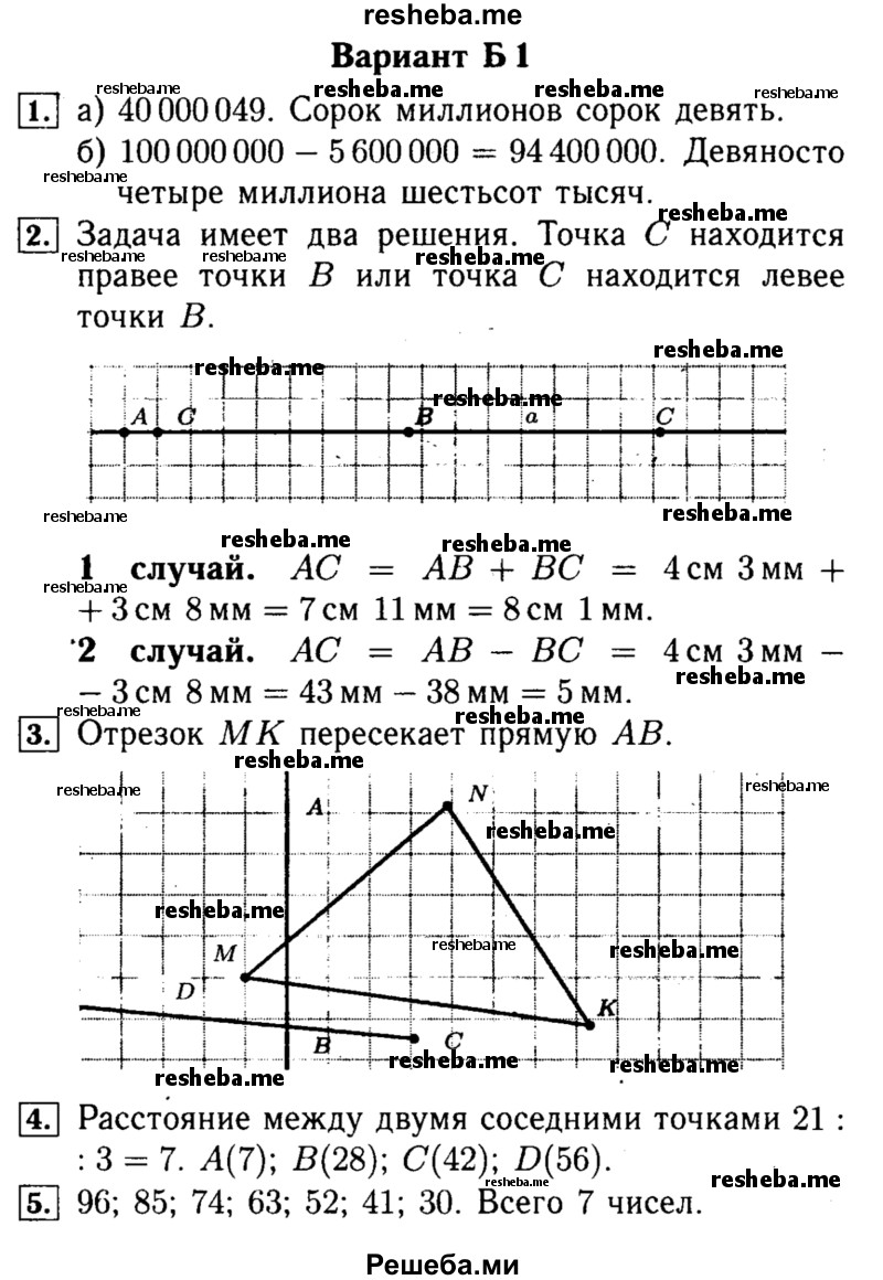     ГДЗ (Решебник №2) по
    математике    5 класс
            (самостоятельные и контрольные работы)            А.П. Ершова
     /        контрольная работа / К-1 / Б1
    (продолжение 2)
    