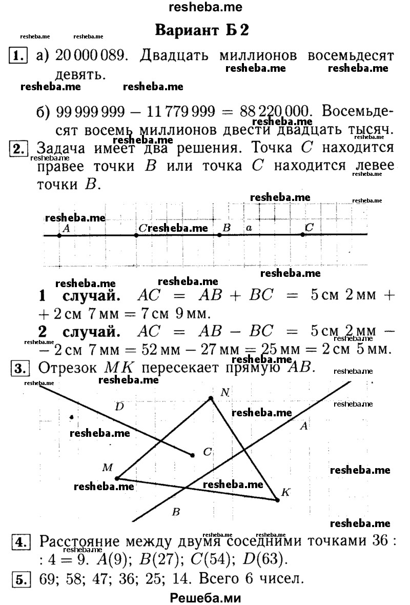     ГДЗ (Решебник №2) по
    математике    5 класс
            (самостоятельные и контрольные работы)            А.П. Ершова
     /        контрольная работа / К-1 / Б2
    (продолжение 2)
    