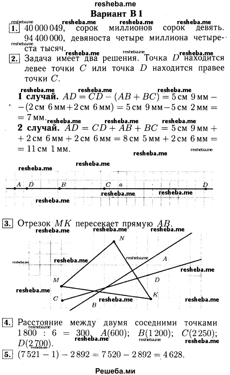     ГДЗ (Решебник №2) по
    математике    5 класс
            (самостоятельные и контрольные работы)            А.П. Ершова
     /        контрольная работа / К-1 / В1
    (продолжение 2)
    