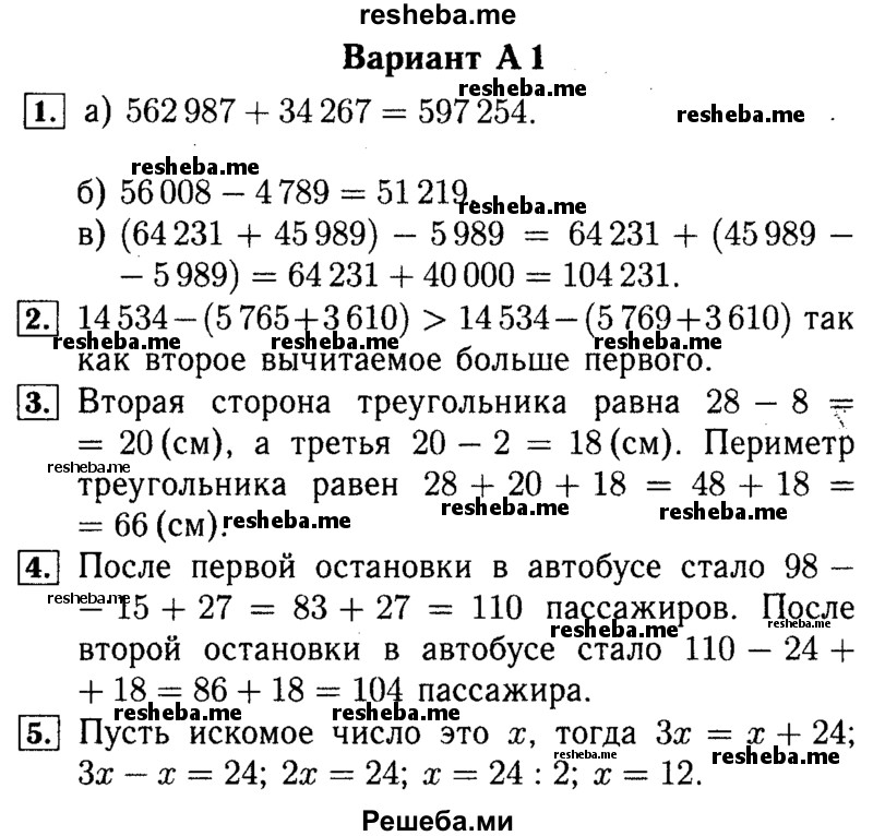     ГДЗ (Решебник №2) по
    математике    5 класс
            (самостоятельные и контрольные работы)            А.П. Ершова
     /        контрольная работа / К-2 / А1
    (продолжение 2)
    