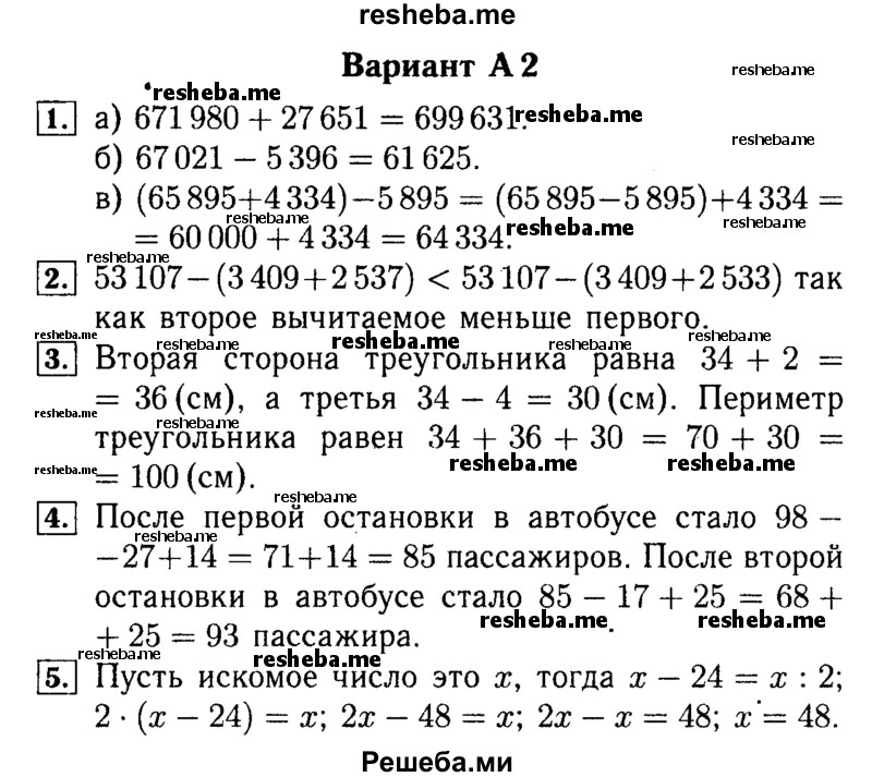     ГДЗ (Решебник №2) по
    математике    5 класс
            (самостоятельные и контрольные работы)            А.П. Ершова
     /        контрольная работа / К-2 / А2
    (продолжение 2)
    