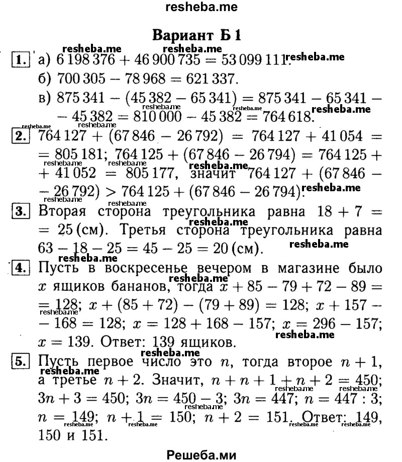     ГДЗ (Решебник №2) по
    математике    5 класс
            (самостоятельные и контрольные работы)            А.П. Ершова
     /        контрольная работа / К-2 / Б1
    (продолжение 2)
    