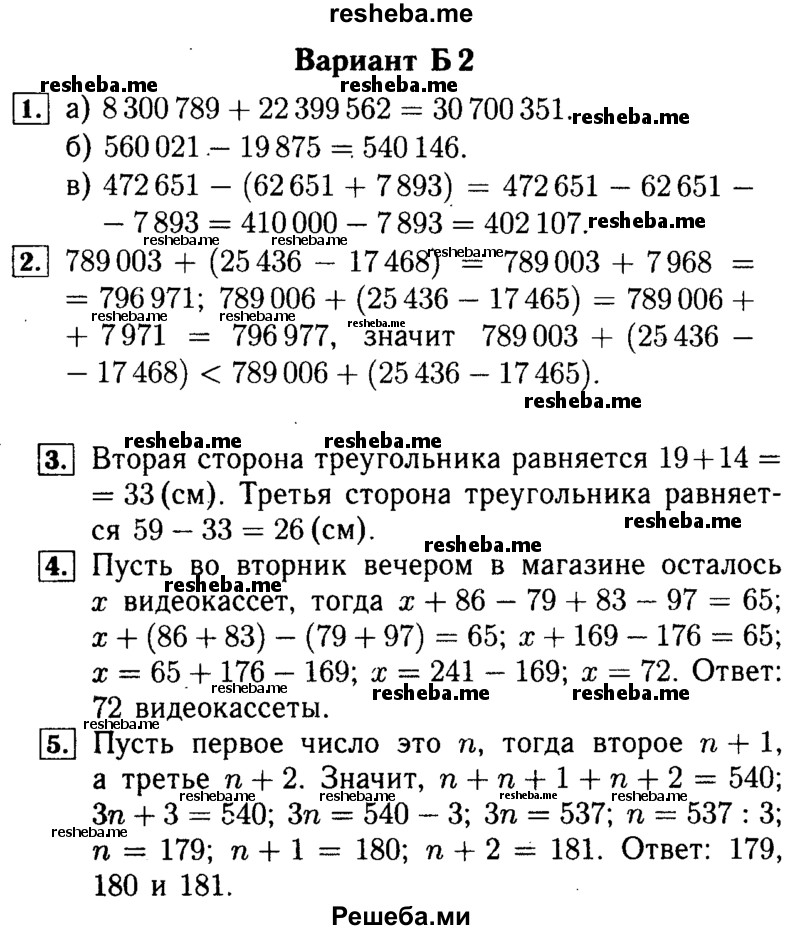     ГДЗ (Решебник №2) по
    математике    5 класс
            (самостоятельные и контрольные работы)            А.П. Ершова
     /        контрольная работа / К-2 / Б2
    (продолжение 2)
    