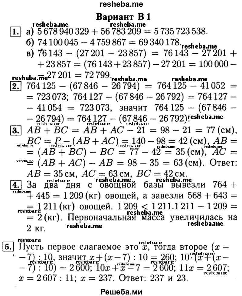     ГДЗ (Решебник №2) по
    математике    5 класс
            (самостоятельные и контрольные работы)            А.П. Ершова
     /        контрольная работа / К-2 / В1
    (продолжение 2)
    