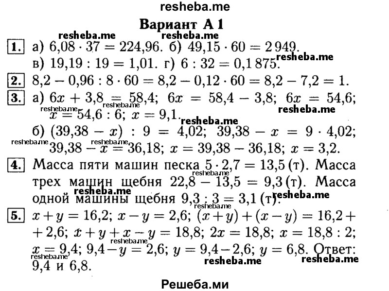     ГДЗ (Решебник №2) по
    математике    5 класс
            (самостоятельные и контрольные работы)            А.П. Ершова
     /        контрольная работа / К-11 / A1
    (продолжение 2)
    