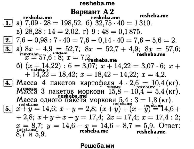     ГДЗ (Решебник №2) по
    математике    5 класс
            (самостоятельные и контрольные работы)            А.П. Ершова
     /        контрольная работа / К-11 / A2
    (продолжение 2)
    