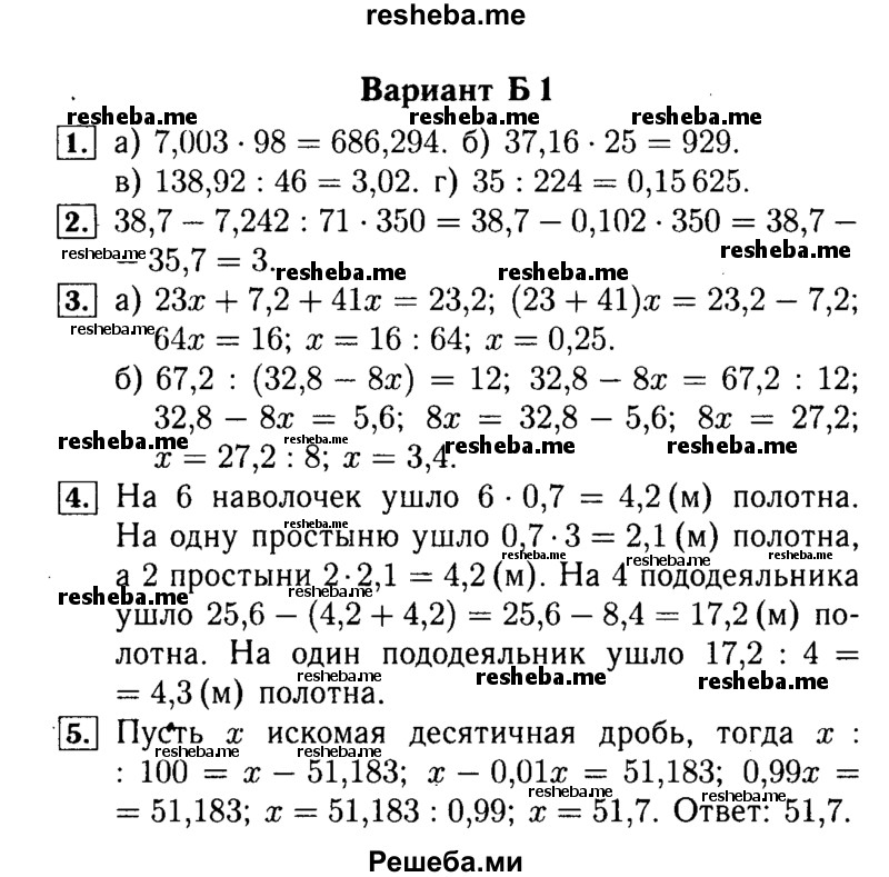     ГДЗ (Решебник №2) по
    математике    5 класс
            (самостоятельные и контрольные работы)            А.П. Ершова
     /        контрольная работа / К-11 / Б1 
    (продолжение 2)
    