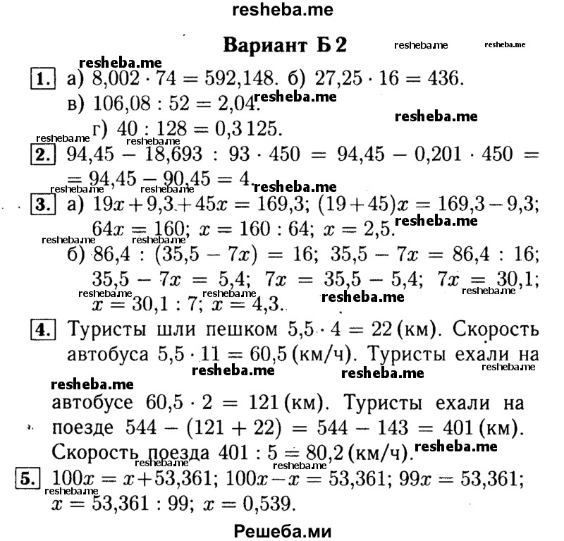     ГДЗ (Решебник №2) по
    математике    5 класс
            (самостоятельные и контрольные работы)            А.П. Ершова
     /        контрольная работа / К-11 / Б2 
    (продолжение 2)
    