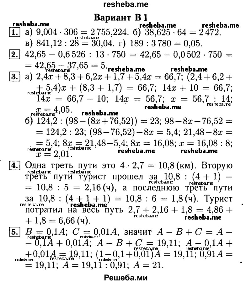     ГДЗ (Решебник №2) по
    математике    5 класс
            (самостоятельные и контрольные работы)            А.П. Ершова
     /        контрольная работа / К-11 / В1
    (продолжение 2)
    