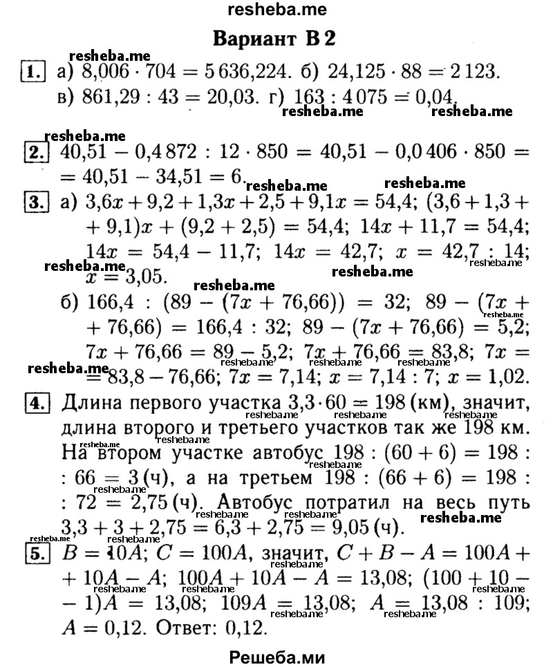     ГДЗ (Решебник №2) по
    математике    5 класс
            (самостоятельные и контрольные работы)            А.П. Ершова
     /        контрольная работа / К-11 / В2
    (продолжение 2)
    