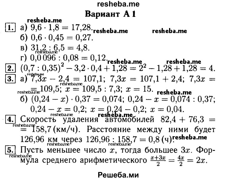     ГДЗ (Решебник №2) по
    математике    5 класс
            (самостоятельные и контрольные работы)            А.П. Ершова
     /        контрольная работа / К-12 / A1
    (продолжение 2)
    