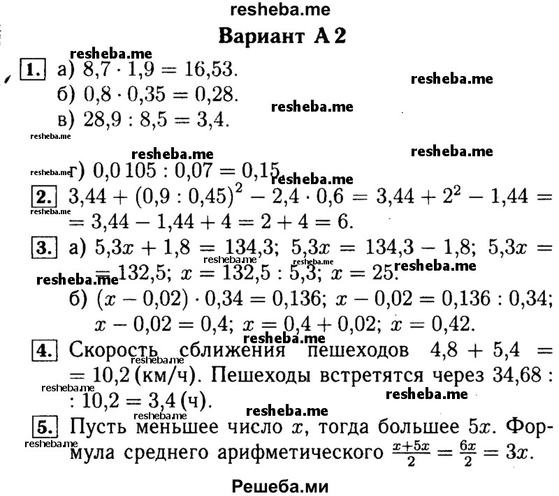     ГДЗ (Решебник №2) по
    математике    5 класс
            (самостоятельные и контрольные работы)            А.П. Ершова
     /        контрольная работа / К-12 / A2
    (продолжение 2)
    