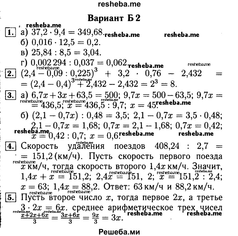     ГДЗ (Решебник №2) по
    математике    5 класс
            (самостоятельные и контрольные работы)            А.П. Ершова
     /        контрольная работа / К-12 / Б2
    (продолжение 2)
    