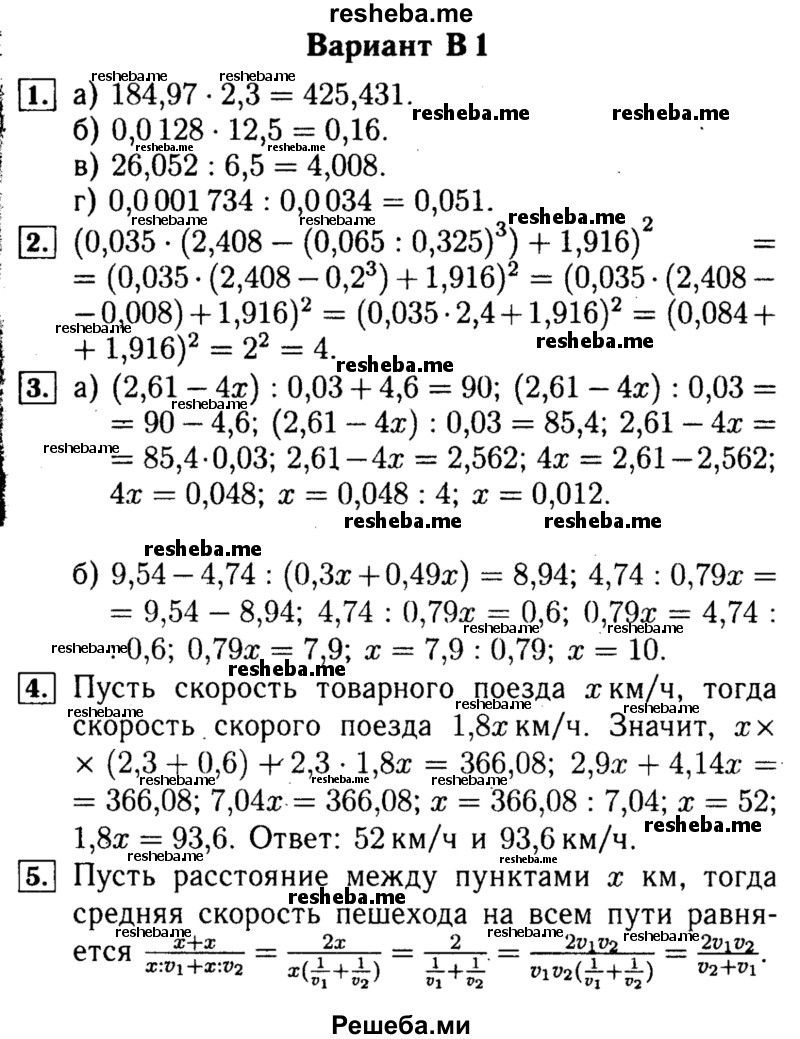     ГДЗ (Решебник №2) по
    математике    5 класс
            (самостоятельные и контрольные работы)            А.П. Ершова
     /        контрольная работа / К-12 / В1
    (продолжение 2)
    