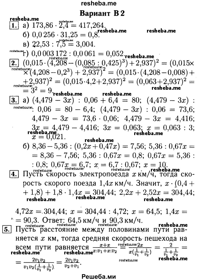     ГДЗ (Решебник №2) по
    математике    5 класс
            (самостоятельные и контрольные работы)            А.П. Ершова
     /        контрольная работа / К-12 / В2
    (продолжение 2)
    